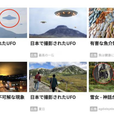 「日本で撮影されたUFO」写真からサポート詐欺に誘導 トレンドマイクロ注意喚起 画像