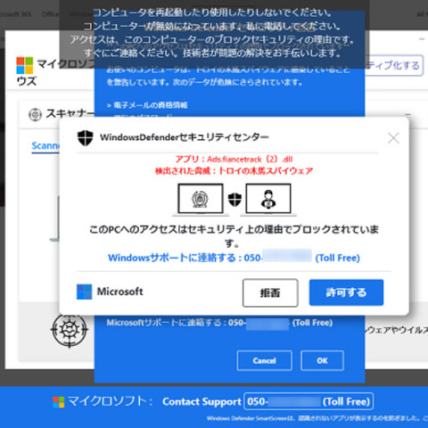 月間相談件数 過去最高 446件、サポート詐欺相談件数 過去最大 画像