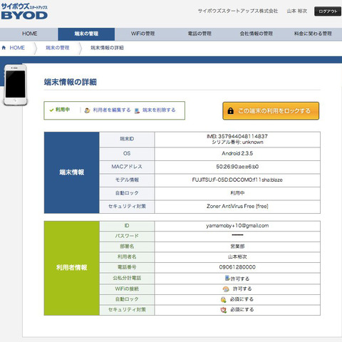 3端末まで無料で利用できるBYODサービスを提供開始（サイボウズスタートアップス） 画像