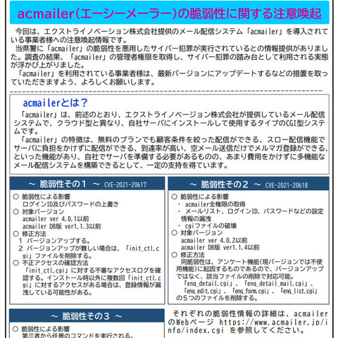 acmailer の脆弱性の確認と対応方法、さくらインターネット公開 画像