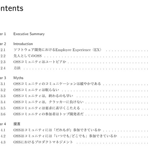 ほんとにクラッカーに負けない？「OSS の六つの神話」を検証 画像