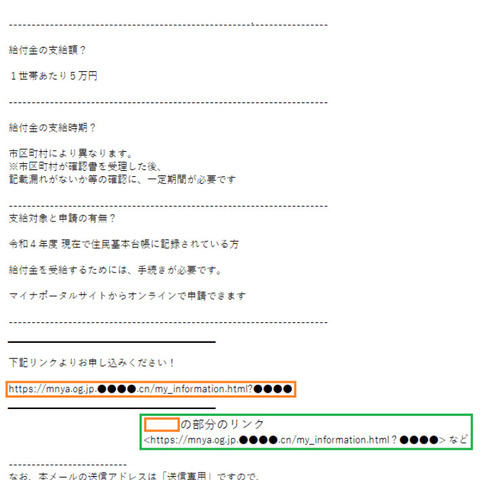 マイナポータルを騙るフィッシングに注意喚起、第 2 弾はすでに終了 画像