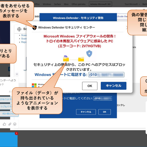 突然表示された偽警告画面を閉じるには、IPA が体験サイト公開 画像