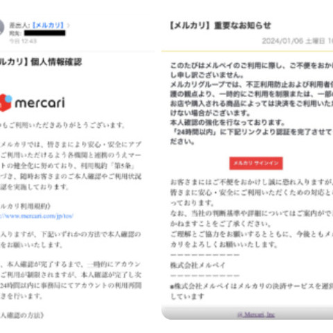 メルカリがフィッシング詐欺に注意喚起、アプリの利用など推奨 画像