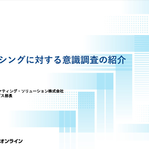 フィッシング対策協議会、Google と 米Yahoo の送信者向けガイドライン解説資料ほか 公開 画像