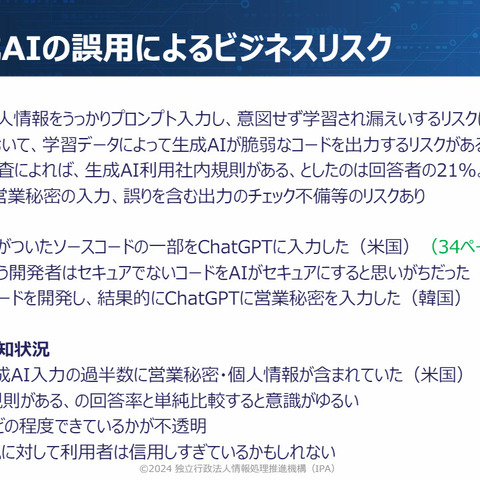 IPA「米国における AI のセキュリティ脅威・リスクの認知調査レポート」公開 画像