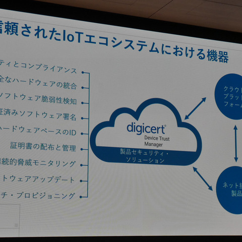 ライフサイクル通じ IoT デバイス保護「DigiCert Device Trust Manager」 画像