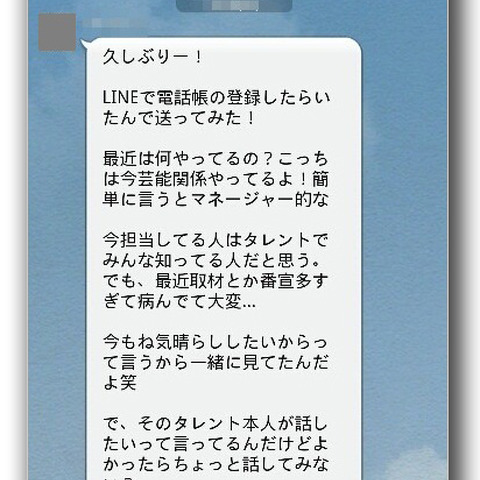 攻撃者は悪質な広告の配信媒体として「LINE」に注目、サクラサイト誘導も（トレンドマイクロ） 画像