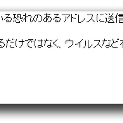 「torendmicro.com」からの迷惑メールの追跡調査で判明したこと（トレンドマイクロ） 画像