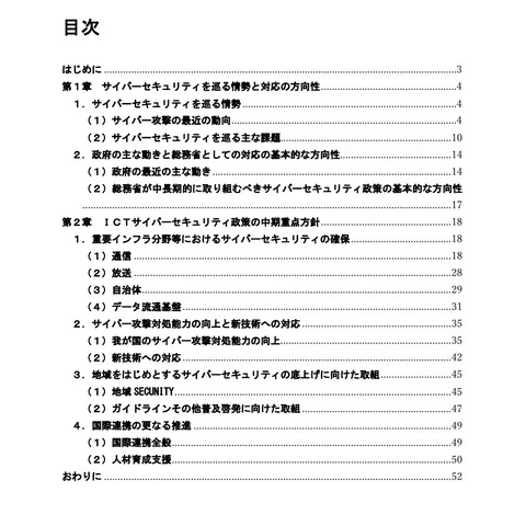 総務省が ICT サイバーセキュリティ政策の中期重点方針を公表、AI など新技術にも言及 画像