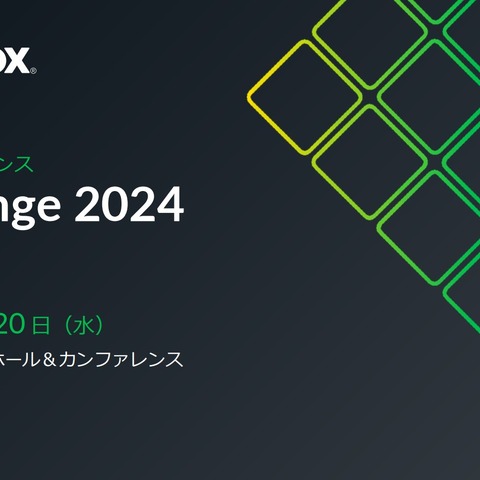 NISC の抜本的強化項目に記載「プロテクティブＤＮＳ」とは？ ～ 「Infoblox Exchange 2024 Tokyo」11 / 20 開催 画像