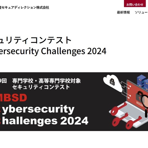 今年の課題は「ASM」～ MBSD Cybersecurity Challenges 2024 画像