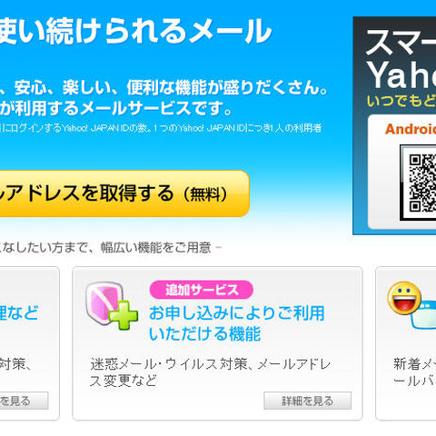 「Yahoo!メール」にトレンドマイクロのスパムメール対策技術（トレンドマイクロ） 画像