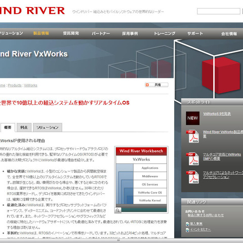 「VxWorks Web Server」などに複数のDoS脆弱性（JVN） 画像