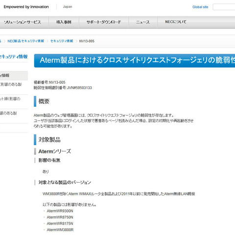 NEC製の複数のモバイルルータにCSRFの脆弱性（JVN） 画像