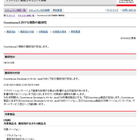 「Cosminexus」に、Javaに関する複数の脆弱性（HIRT） 画像