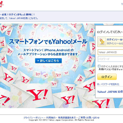 Yahoo!メールを騙るフィッシングサイトを確認（フィッシング対策協議会） 画像