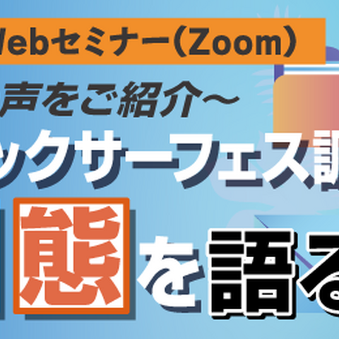 アタックサーフェス調査の実態と顧客の生の声を紹介 ～ 7 / 23・24 セコムトラストシステムズ 無料 Webセミナー開催 画像