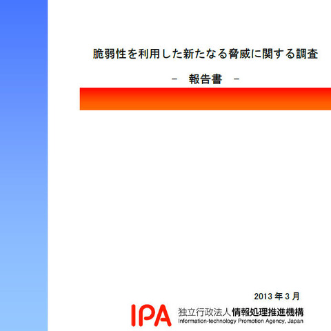 メール本文のリンク先と添付文書双方にマルウェア--標的型攻撃事例を公開（IPA） 画像