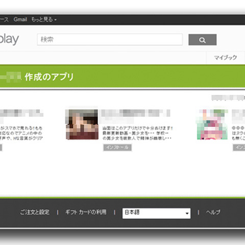 「Google Play」上でワンクリックウェアを複数確認、注意を呼びかけ（トレンドマイクロ） 画像