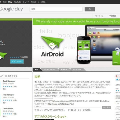 「AirDroid」のWebインタフェースに未対応のXSS脆弱性（JVN） 画像