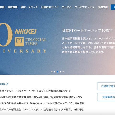 取材に関する情報漏えいは確認されず ～ 日本経済新聞社が利用する「Slack」に不正ログイン、社員や取引先など 1 万 7,368 人分の情報が流出した可能性 画像