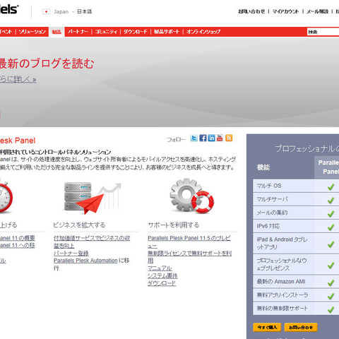 サーバ管理ツール「Plesk Panel」に権限を昇格される未対応の脆弱性（JVN） 画像