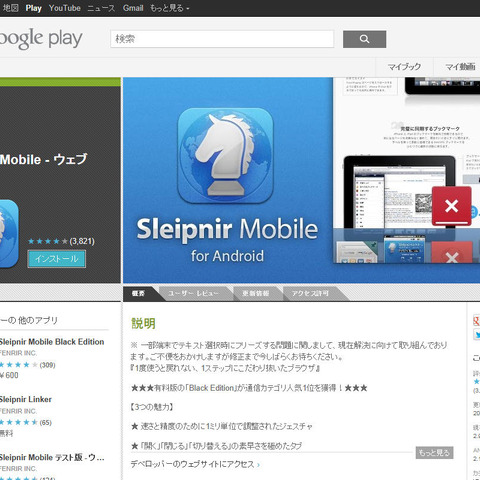 Android版「Sleipnir」に任意のエクステンションAPIが呼び出される脆弱性（JVN） 画像