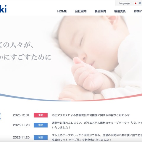 オオサキメディカルへのランサムウェア攻撃、個人情報の一部が外部に漏えいした可能性 画像