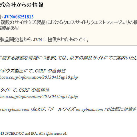 複数のサイボウズ製品にCSRFの脆弱性、アップデートを呼びかけ（JVN） 画像
