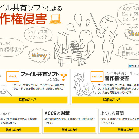 ファイル共有ソフトを約10年使用していた男性「怖くなって」自首（ACCS） 画像