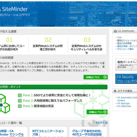 SSO基盤ソリューションの最新版、OAuth認証などサポート（CA Technologies） 画像