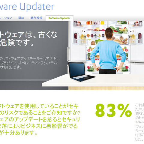 ヨーロッパ中心の調査、企業の9割近くのPCが重要なアップデートを行わず（エフセキュア） 画像