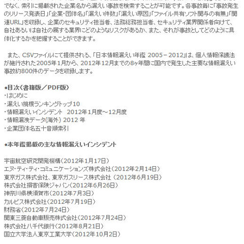 国内の主要な個人情報漏えい事故をまとめた「日本情報漏えい年鑑2013」（イード） 画像
