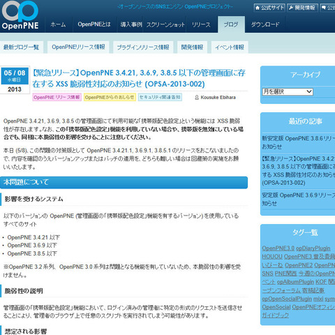 「OpenPNE」の管理画面にXSSの脆弱性（JVN） 画像