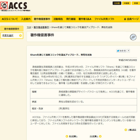 「ハチワンダイバー第2巻」を「Share」で公開していた男性を逮捕（ACCS） 画像