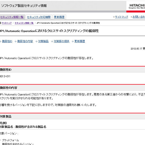 「JP1/Automatic Operation」にXSSの脆弱性（HIRT） 画像