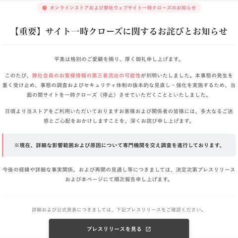 いまでやが管理する注文情報が外部流出した可能性、フィッシングサイト上でカード情報を入力する被害も 画像