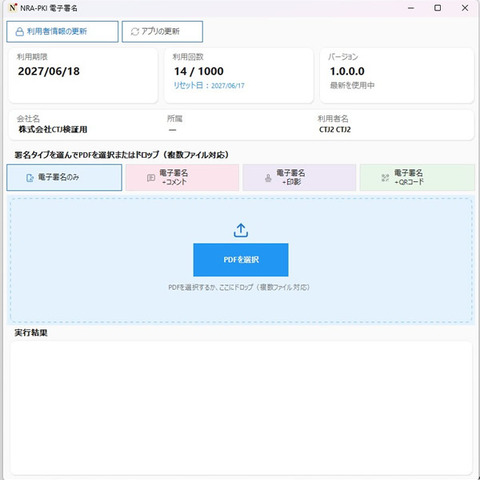 導入負荷を軽減 中小組織向け「eシール」パッケージ「NRA Trustシール」提供 画像