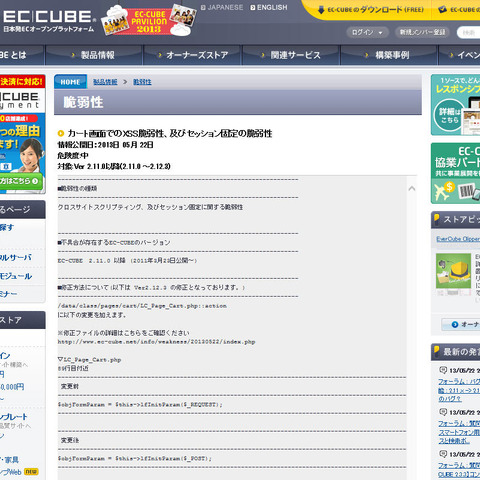 「EC-CUBE」に複数の脆弱性、対策を呼びかけ（JVN） 画像