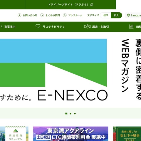 NEXCO東日本の東京外環プロジェクトホームページで不正アクセス疑い 画像
