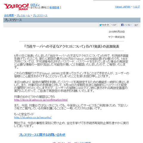 Yahoo! JAPAN IDへの不正なアクセス、調査によりさらなる流出が判明（ヤフー） 画像