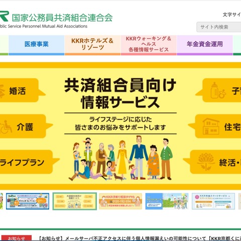 KKR京都くに荘のメールサーバに不正アクセス 画像