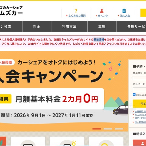 「タイムズカー」に不正アクセス、運転免許証画像含む会員情報が第三者に取得されたことを確認 画像