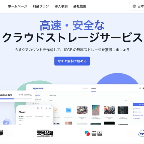 楽天ドライブに不正アクセス、管理アカウント乗っ取りでデータ閲覧 画像