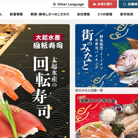 「大起水産公式アプリ」に不正アクセス、顧客17万4,933人の個人情報が漏えいした可能性 画像