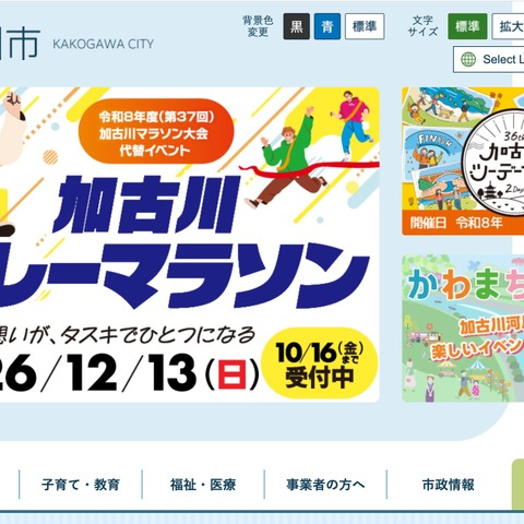 加古川市の職員メール配信システムを運用する事業者に不正アクセス、「防災ネットかこがわ」への影響はない 画像