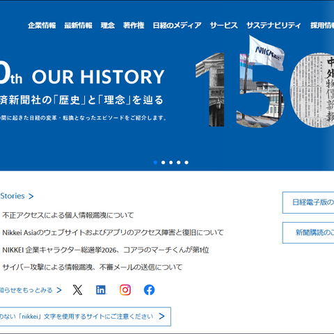 日本経済新聞社がシステム開発に利用するクラウドサービスに不正アクセス、約183万件の個人情報が漏えい 画像