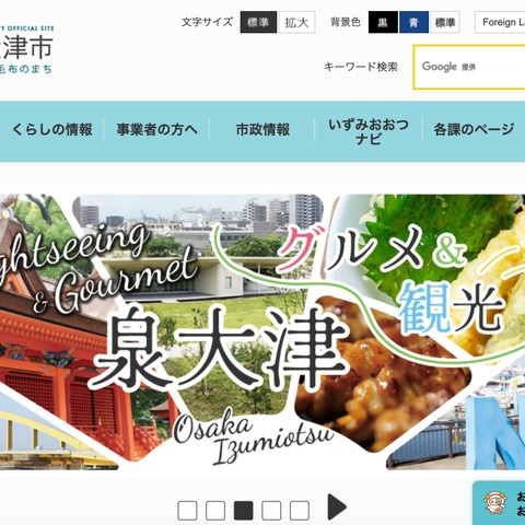 ふるさと納税ポータルサイト「ふるさとチョイス」に不正アクセス、泉大津市で寄附の受付ができない状況に 画像