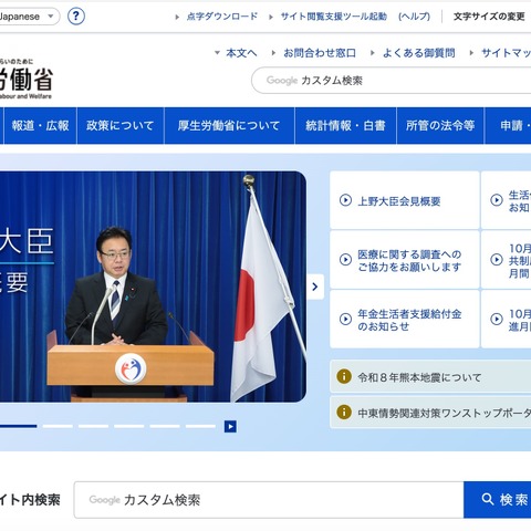 厚生労働省 委託事業の「東電福島第一原発廃炉等作業における被ばく低減対策普及啓発事業」で個人情報が漏えい 画像